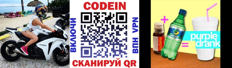 Codein Purple Drank  Купить  Жуковка 